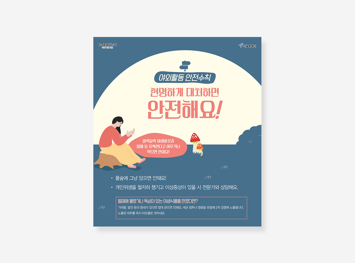 캠핑안전 행동요령 카드뉴스