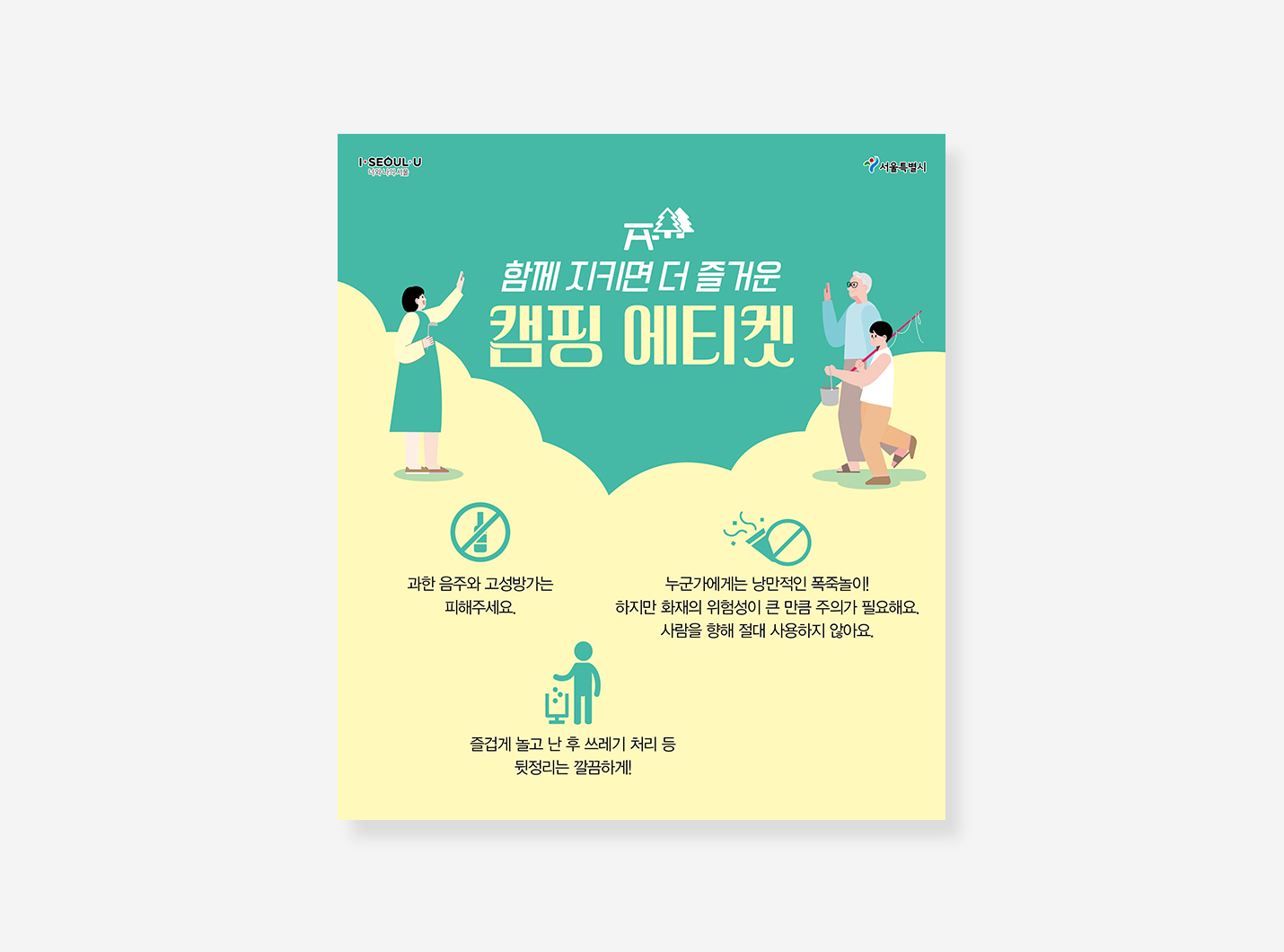 캠핑안전 행동요령 카드뉴스