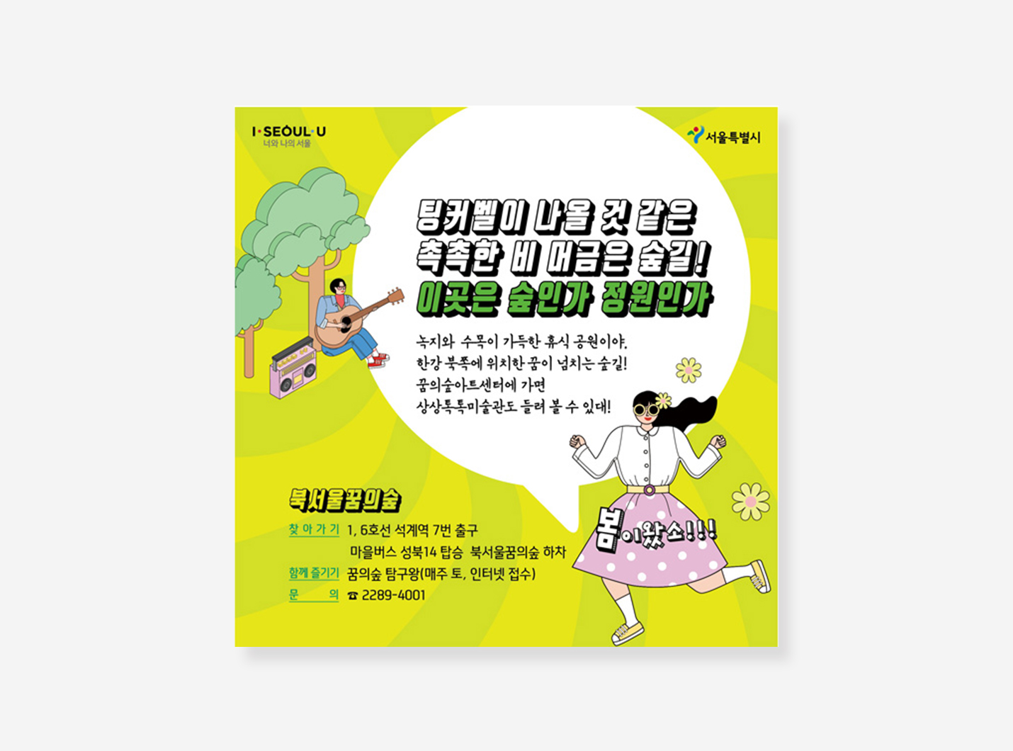 내친구서울 카드뉴스