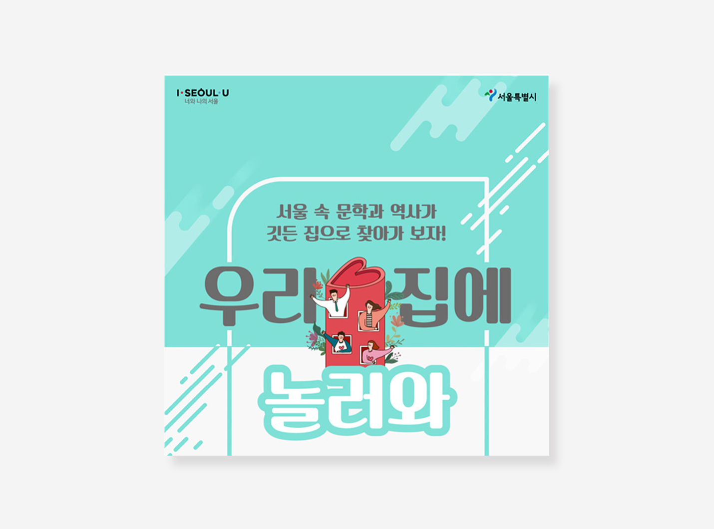 내친구서울 카드뉴스