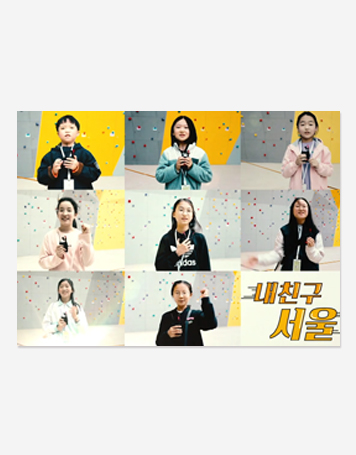 내친구서울위촉식 Video