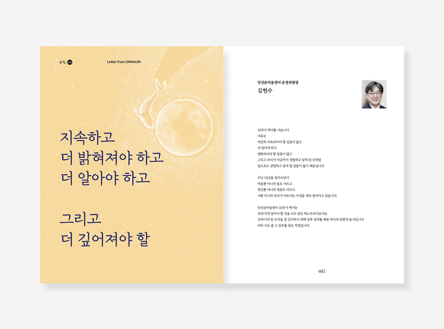 세월호 10년. 어르신돌봄지원센터 10년 백서