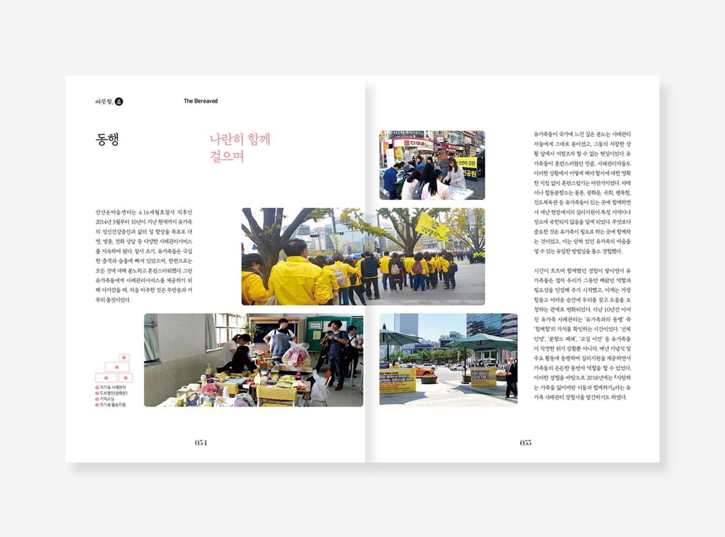 세월호 10년. 어르신돌봄지원센터 10년 백서