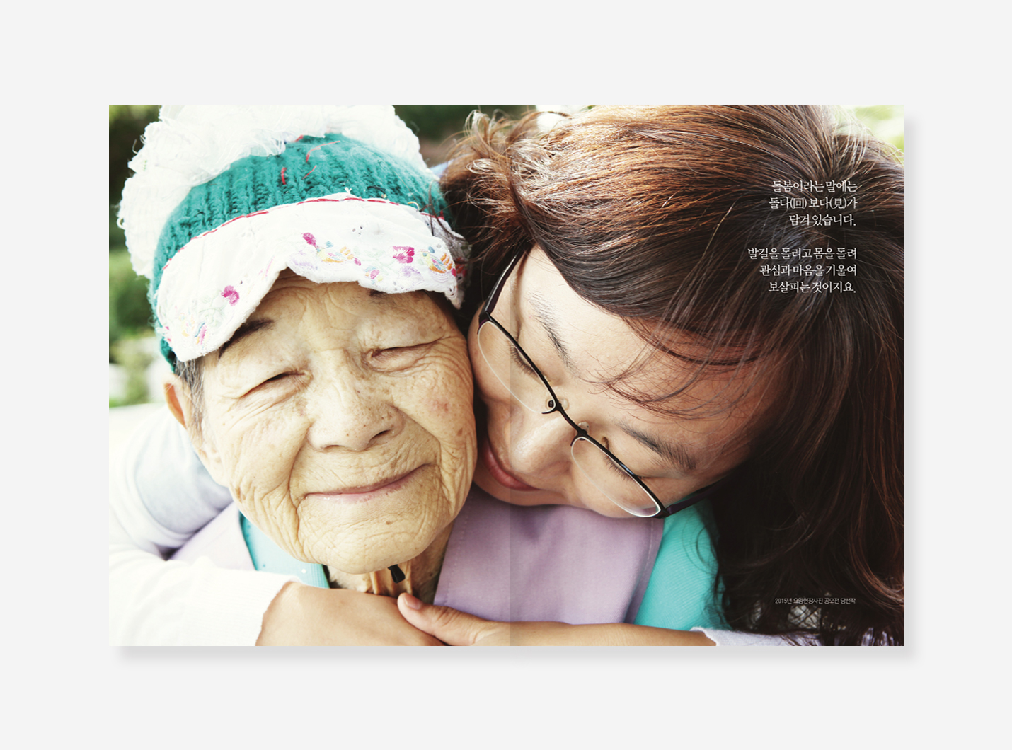 세월호 10년. 어르신돌봄지원센터 10년 백서