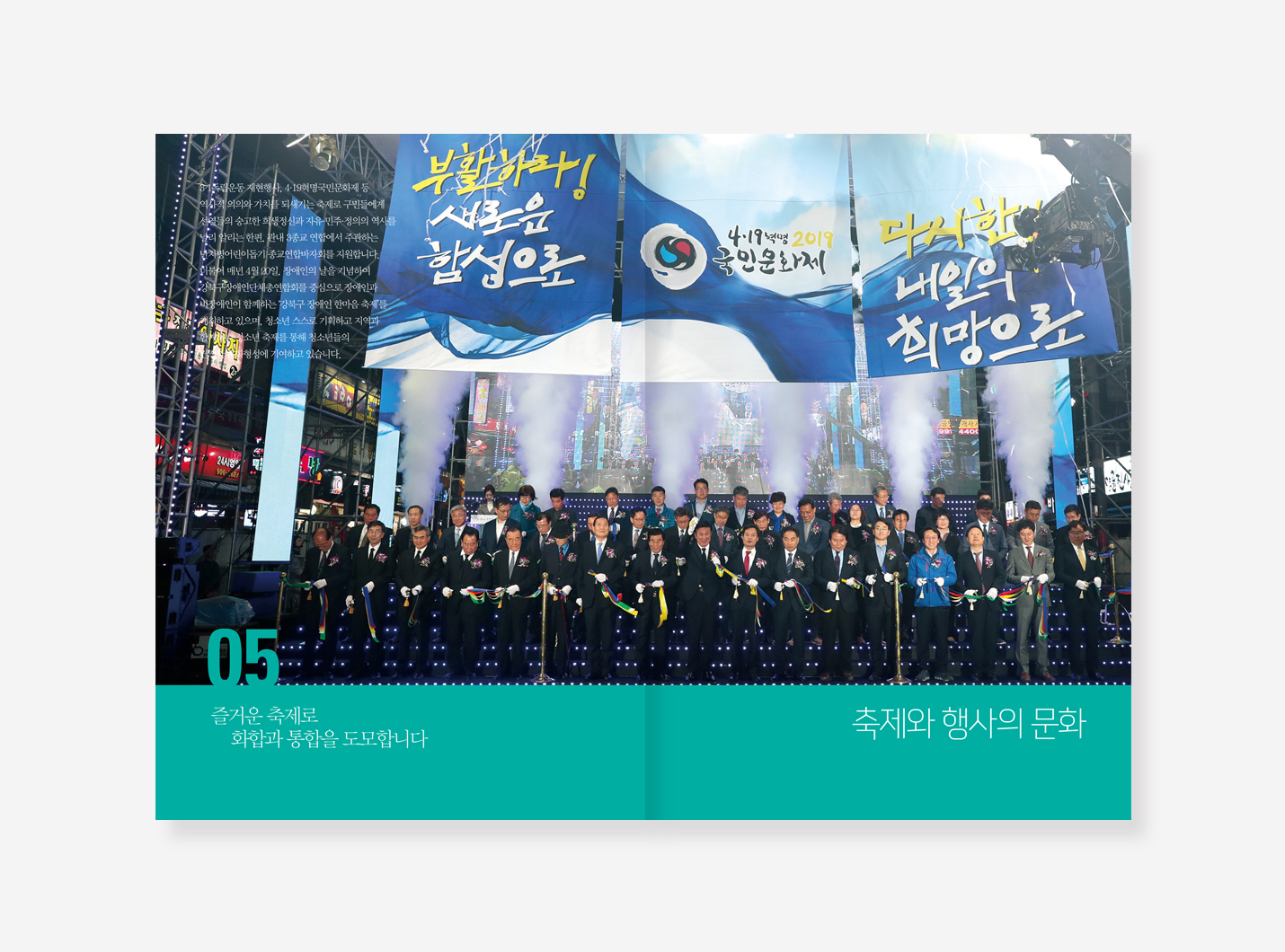 안성시정 20년. 강북구 25년의 기록 백서