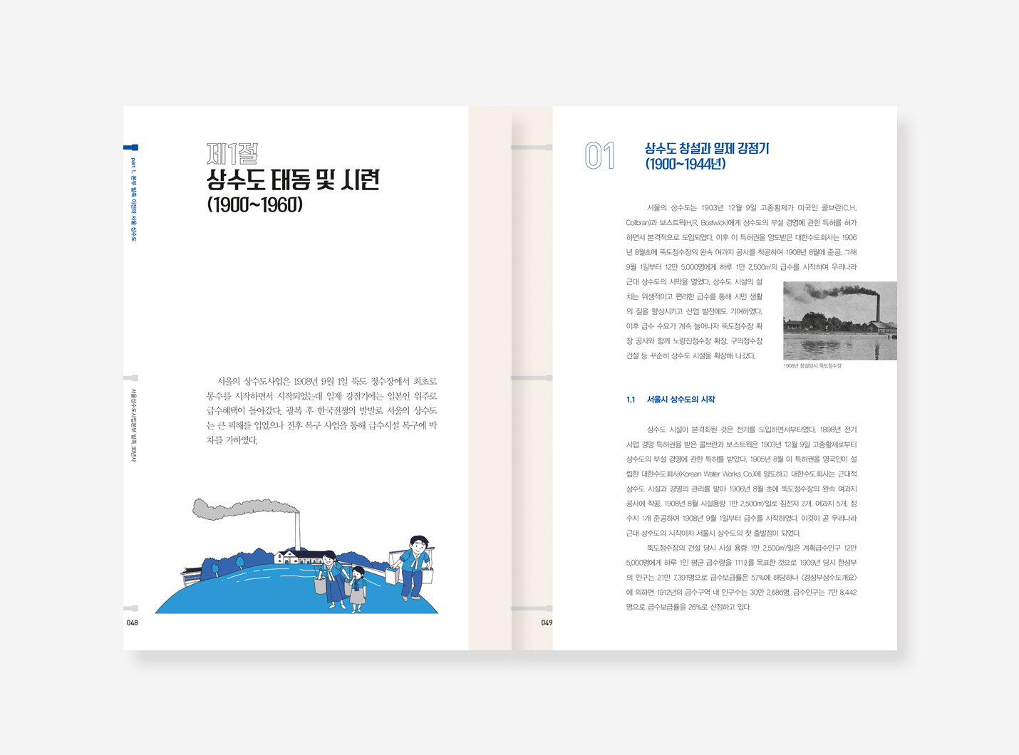 상수도 30년. 서울시의회 의정.  관악의회 의정 30년 백서