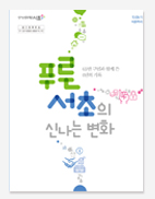 서초구 민선 6.7.8기 백서