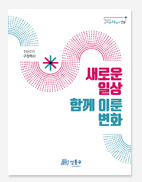 성동구 민선 7.8기 백서