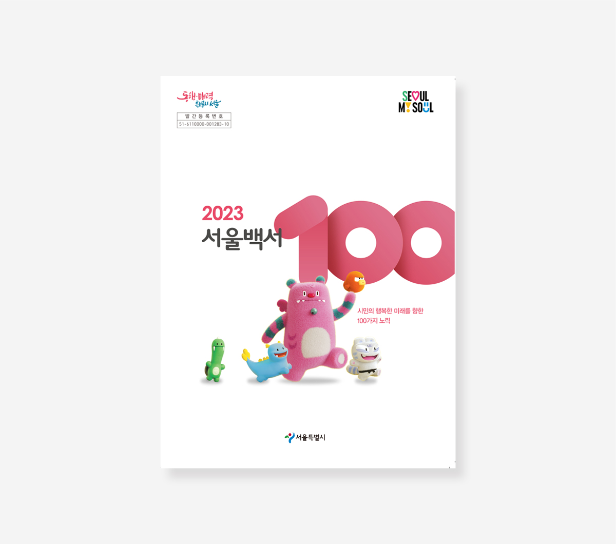 서울 백서