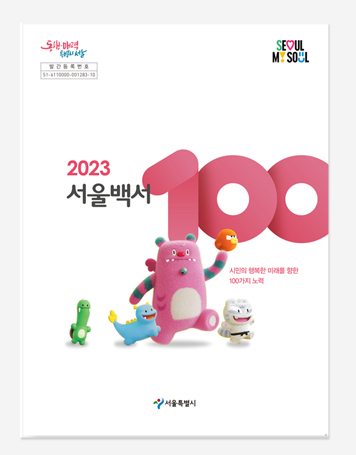 서울 백서
