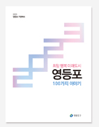 영등포구 민선 7.8기 백서