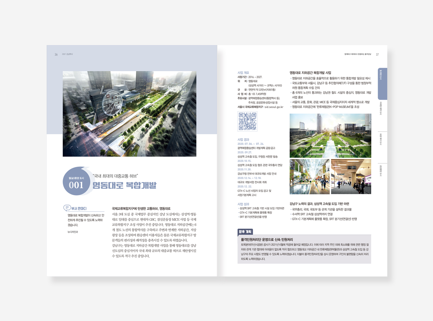 강남구 민선 7.8기 백서