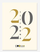 강남구 민선 7.8기 백서