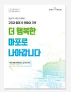 마포구 민선 7기 백서