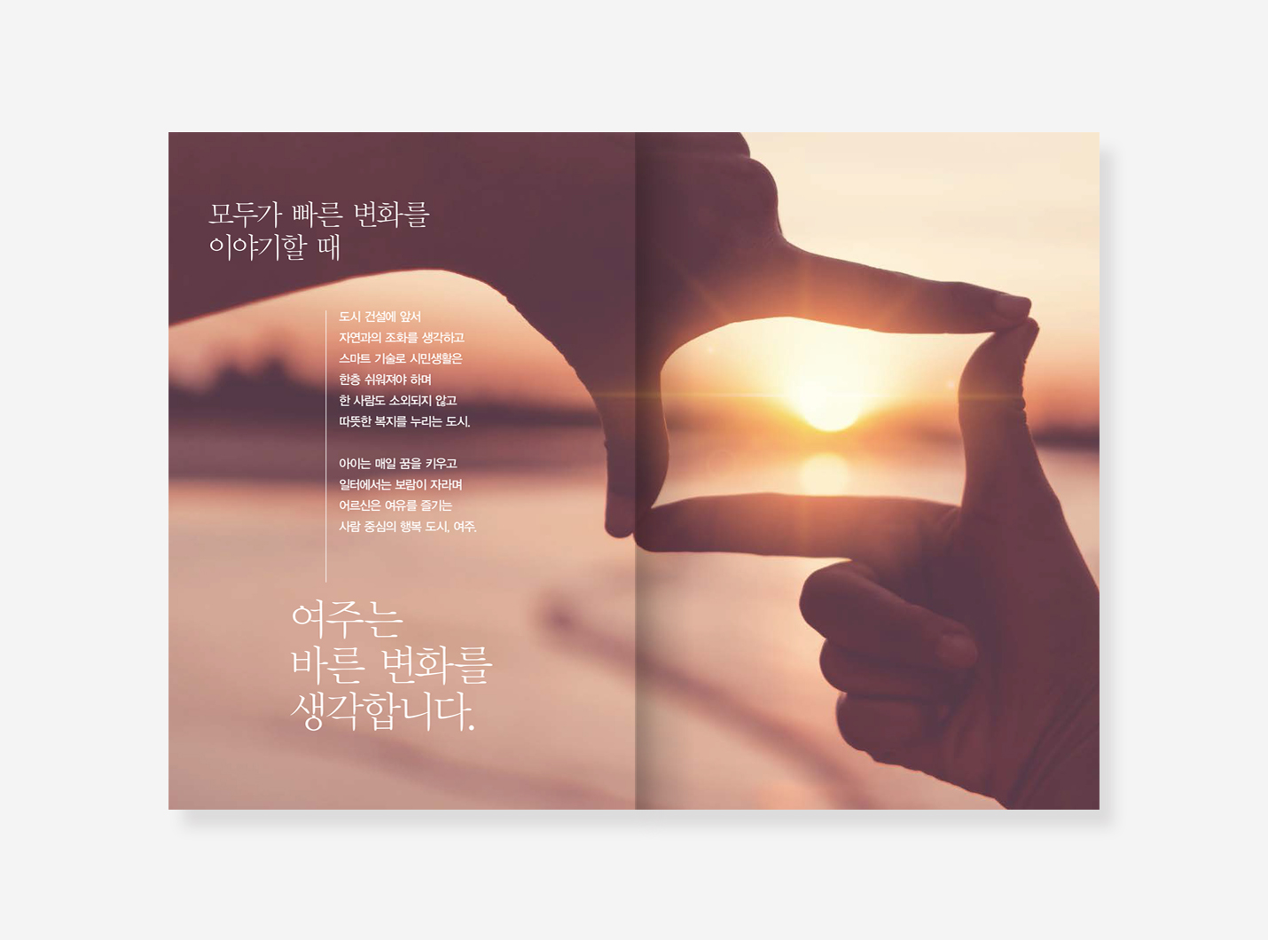 여주시. 순천시 민선 7기. 아산시 민선 8기 백서
