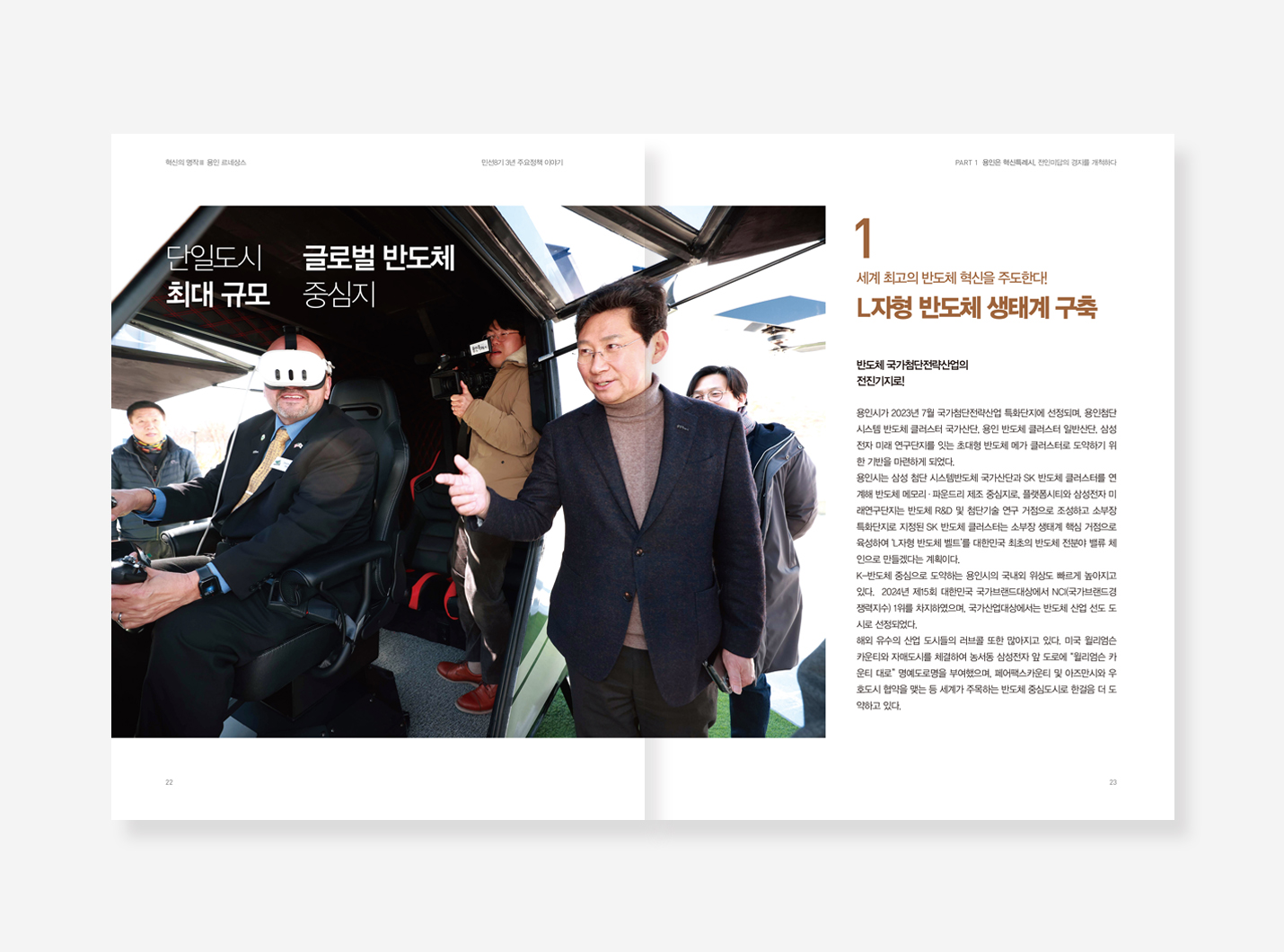 용인시 민선 7.8기 백서
