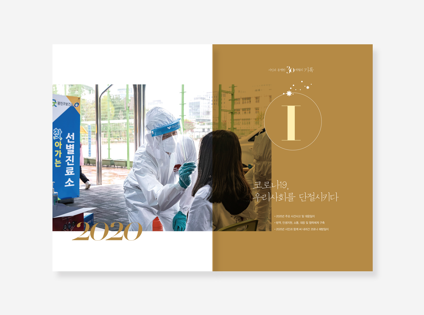 서울시 코로나19 백서