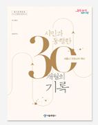 서울시 코로나19 백서