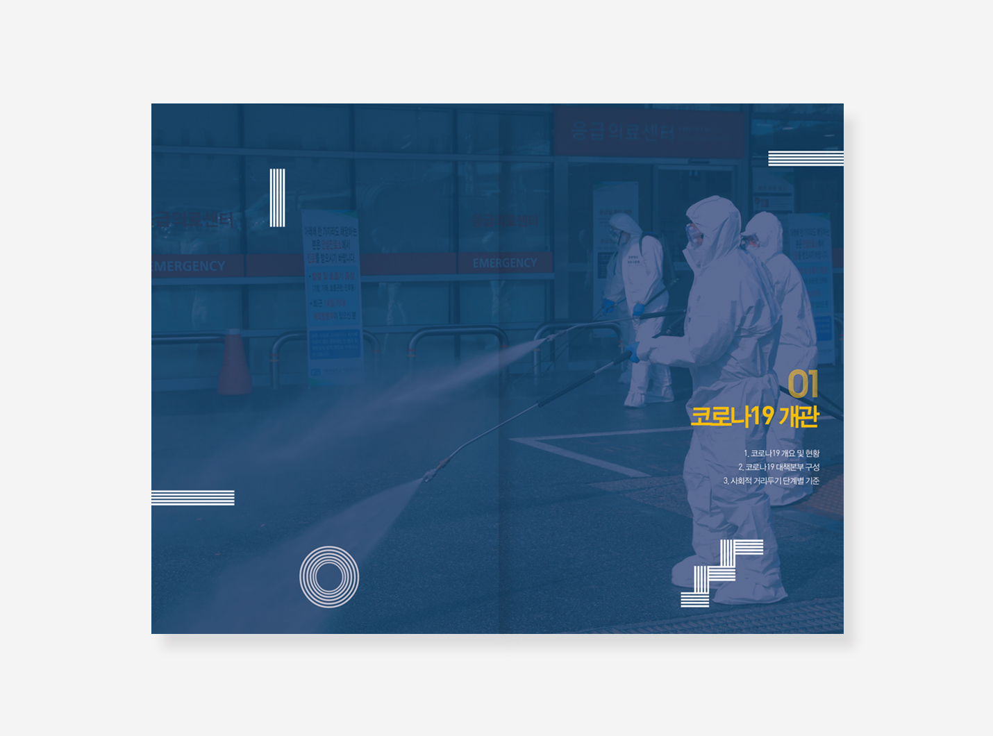 서초구. 관악구. 양천구 코로나19 백서
