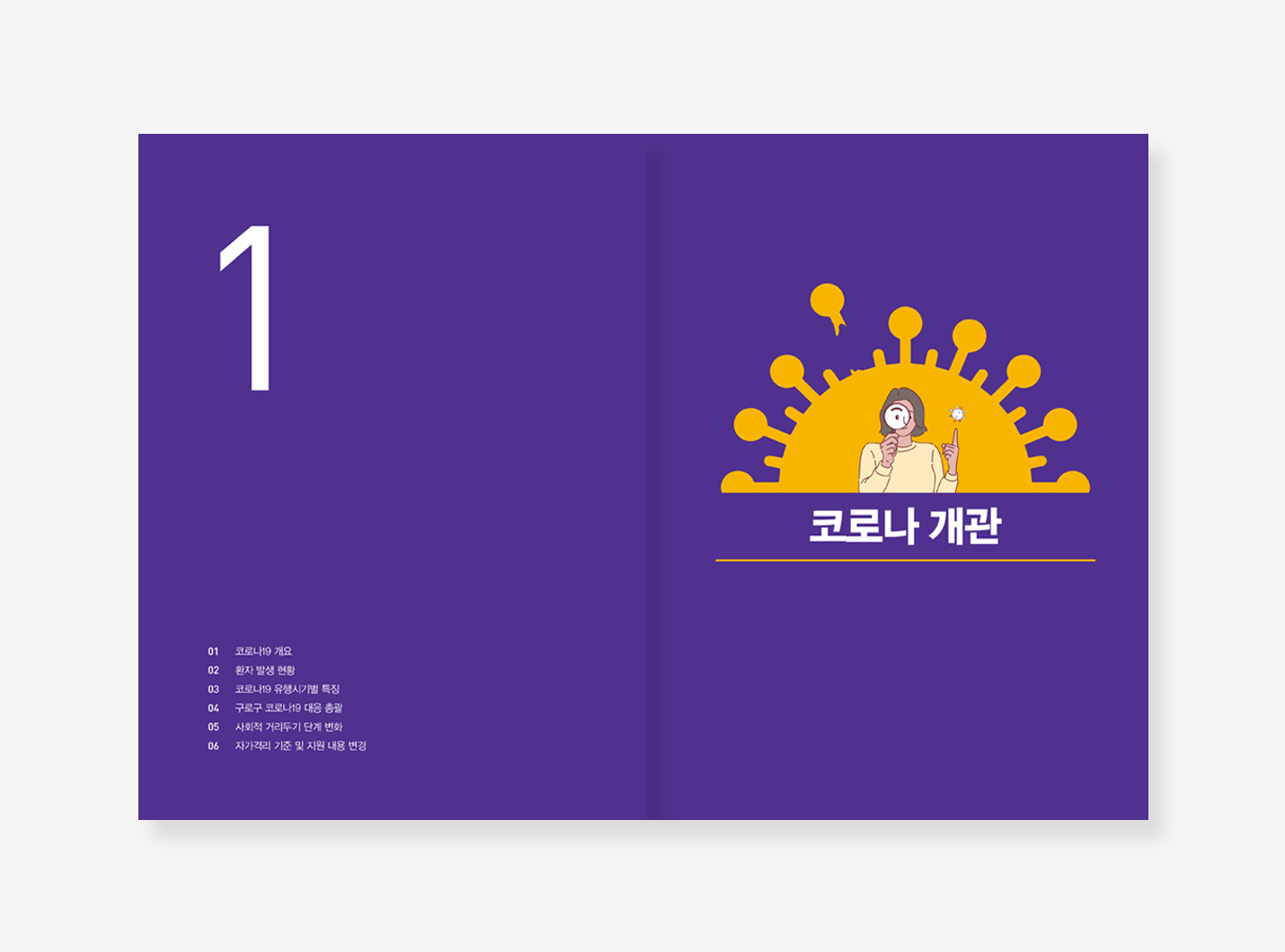 금천구. 광진구. 구로구 코로나19 백서
