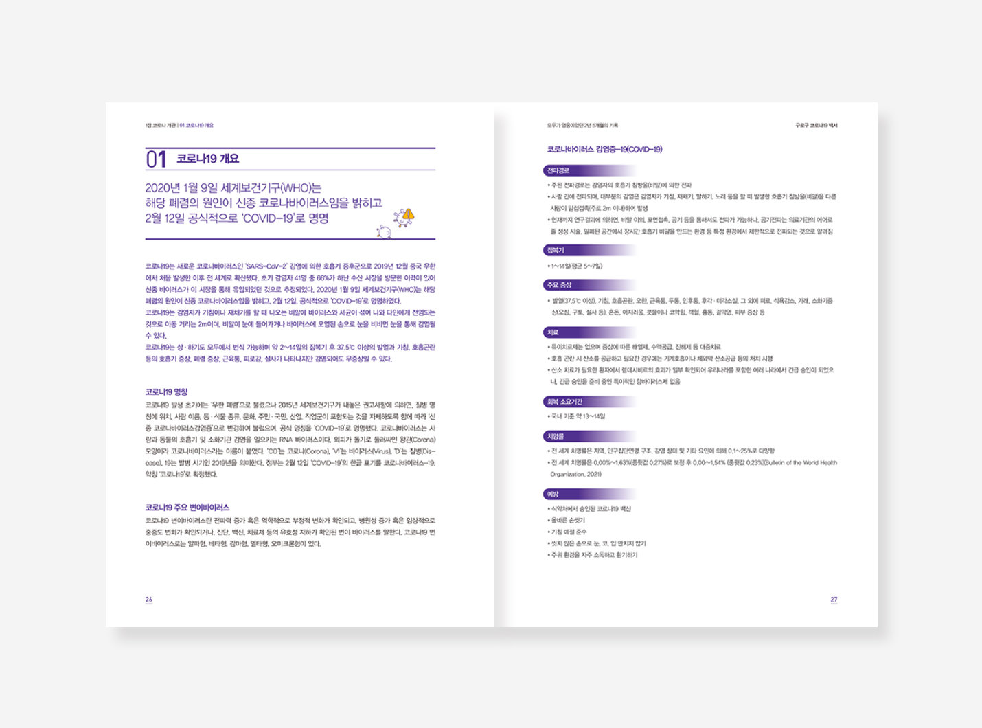 금천구. 광진구. 구로구 코로나19 백서