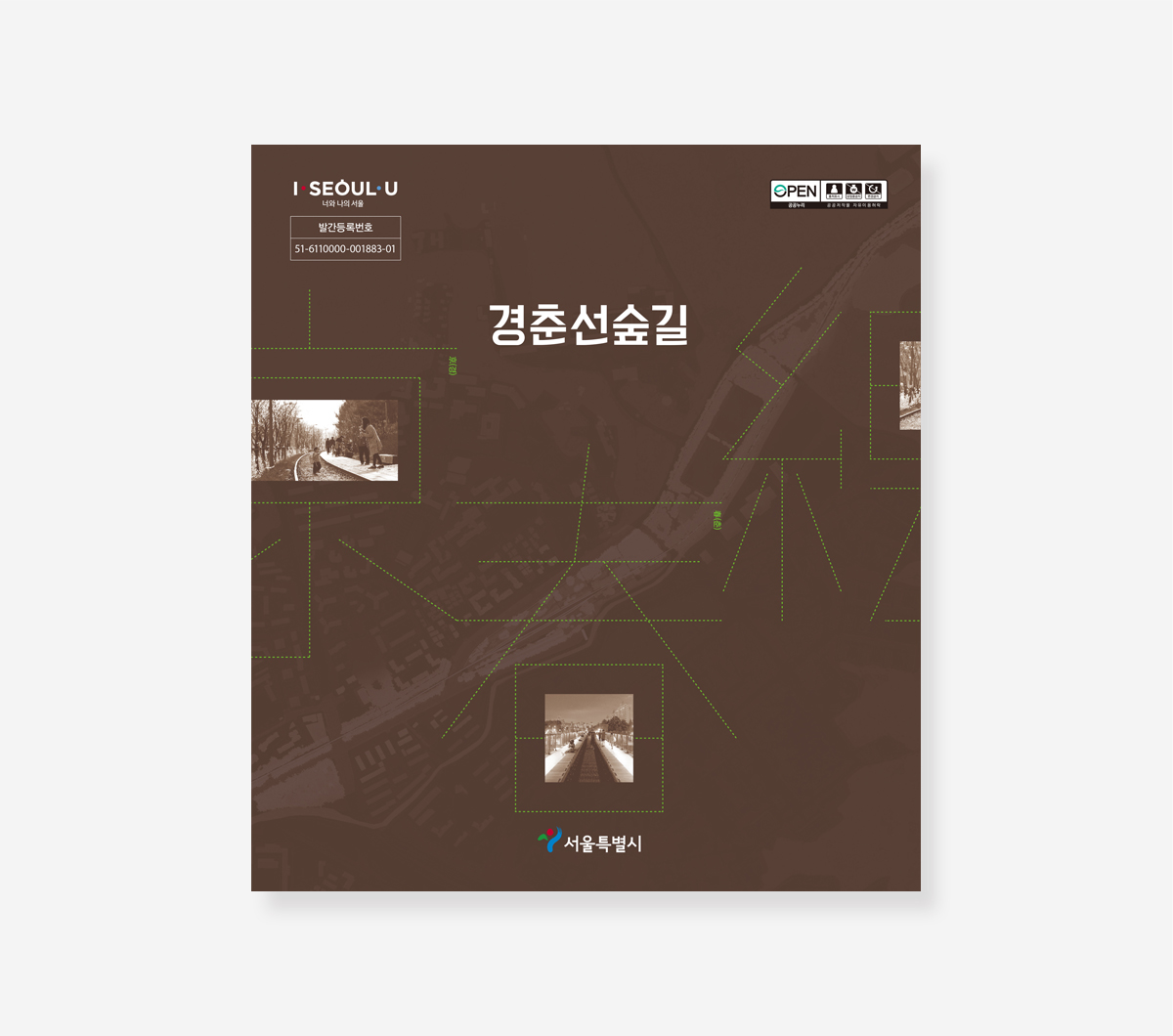 서울식물원. 경춘선숲길 기록 백서