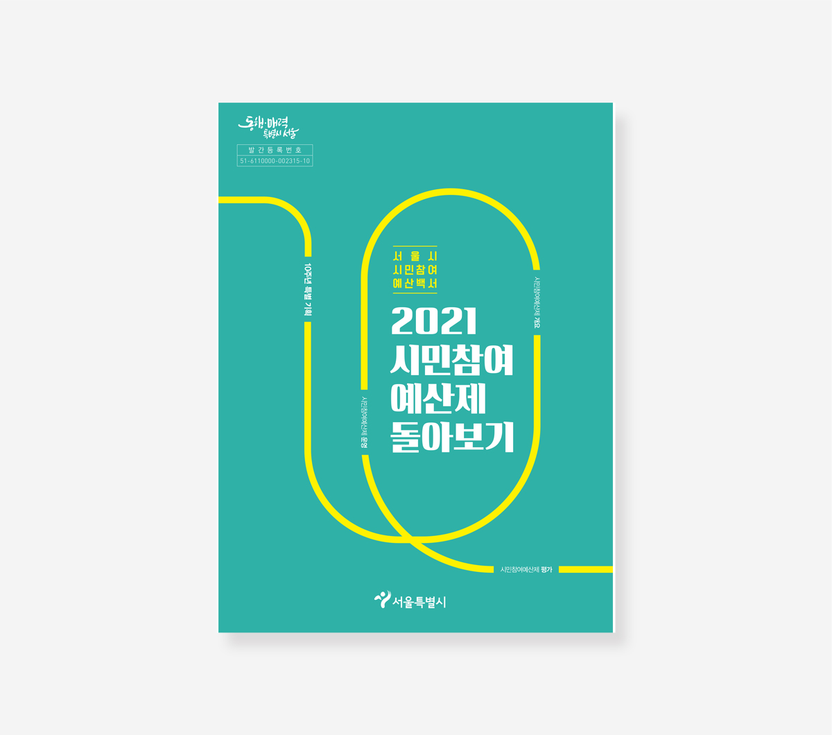 시민참여예산제 둘러보기