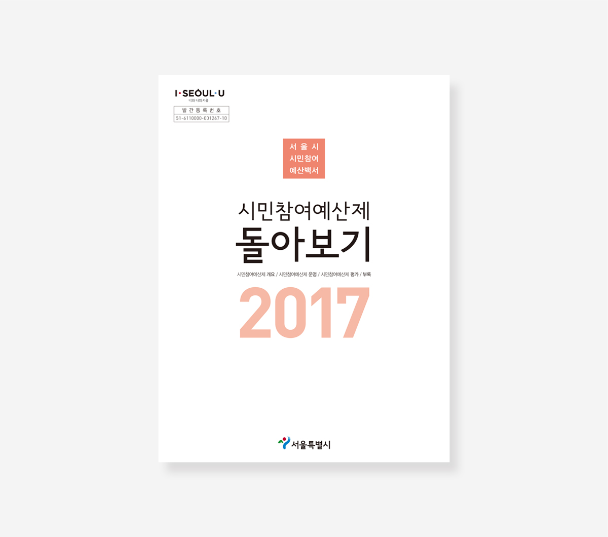 시민참여예산제 둘러보기