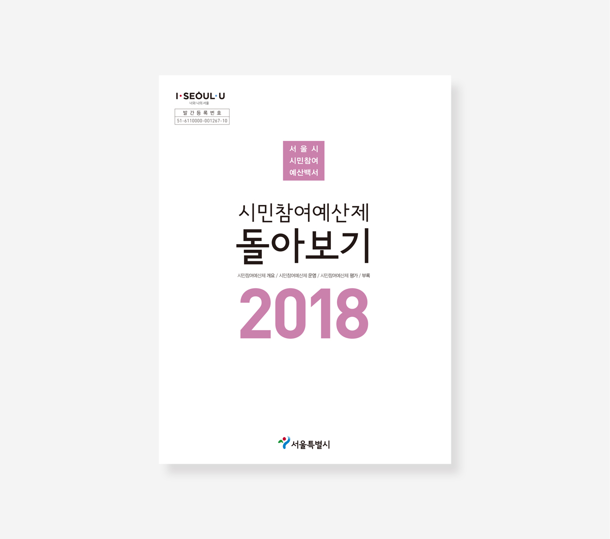시민참여예산제 둘러보기