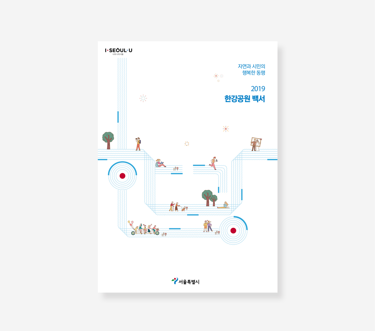 한강공원 백서