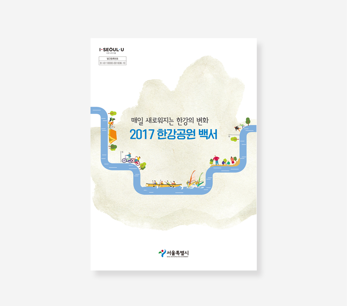 한강공원 백서