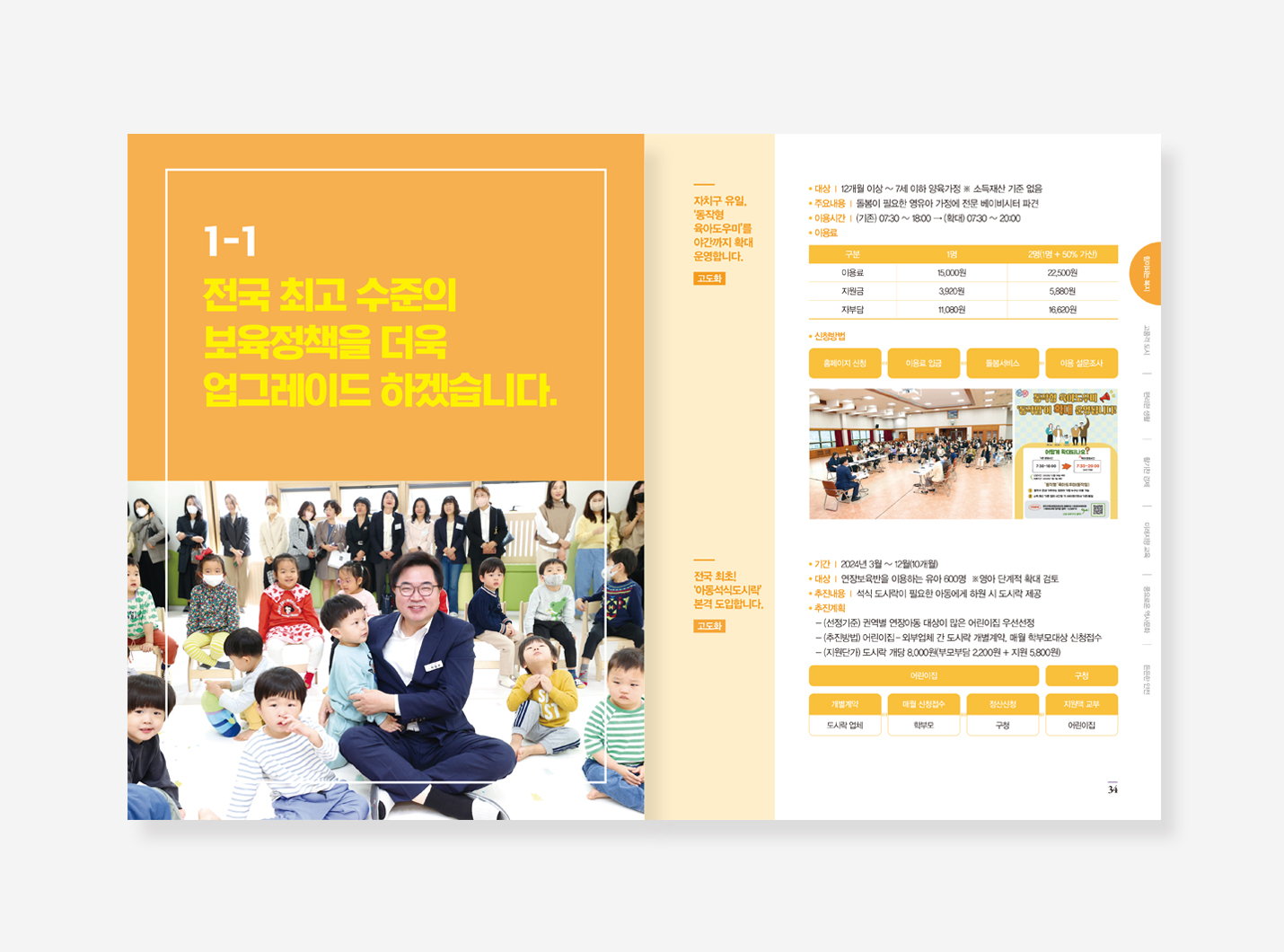 주요업무계획 동작구 도봉구 은평구