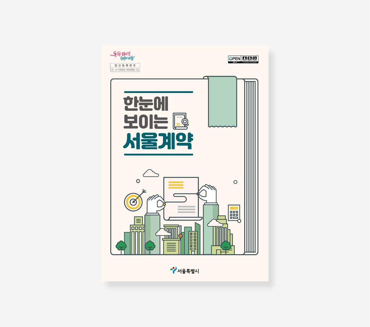 알기 쉬운 서울시 결산