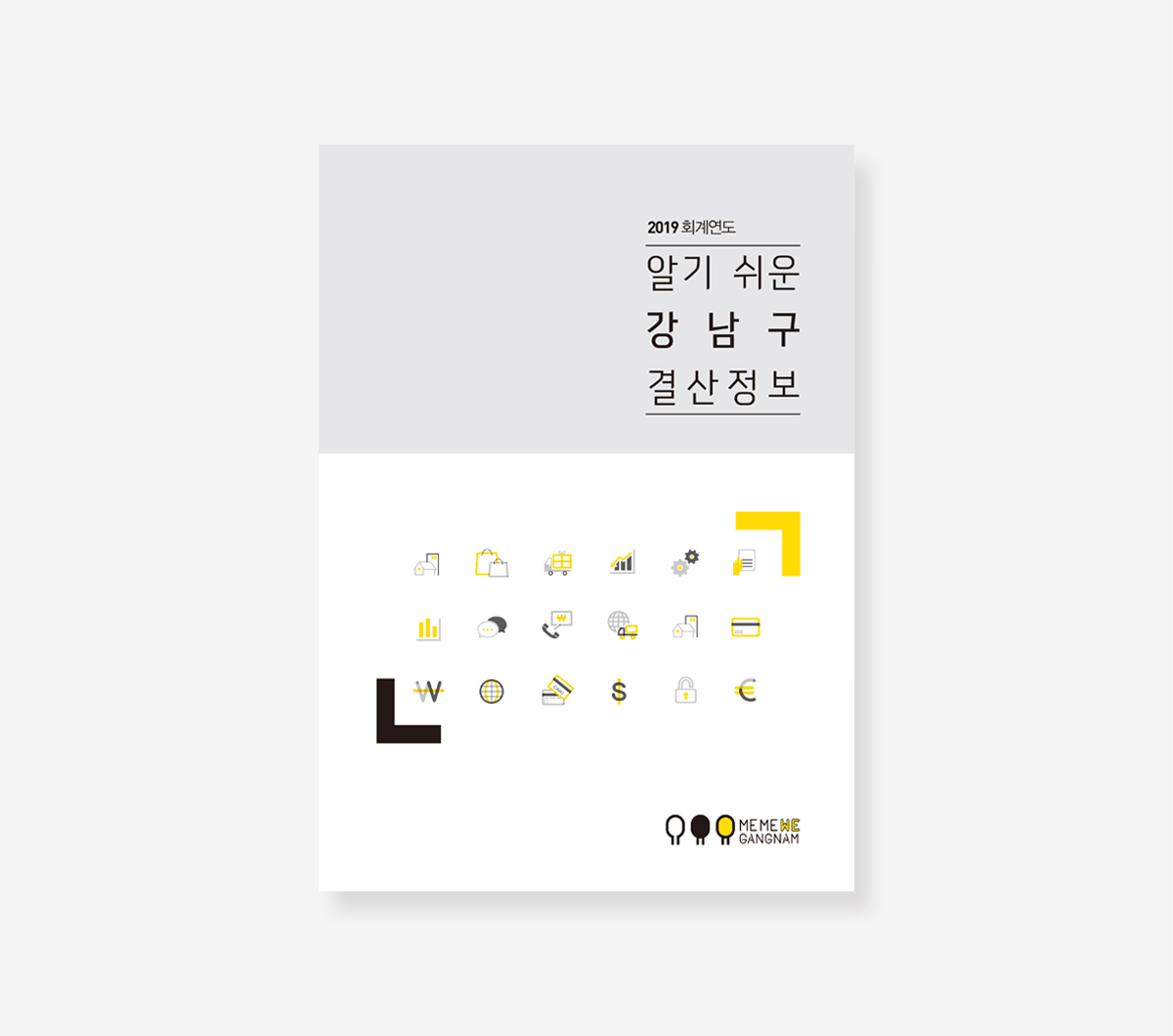 현황, 결산정보