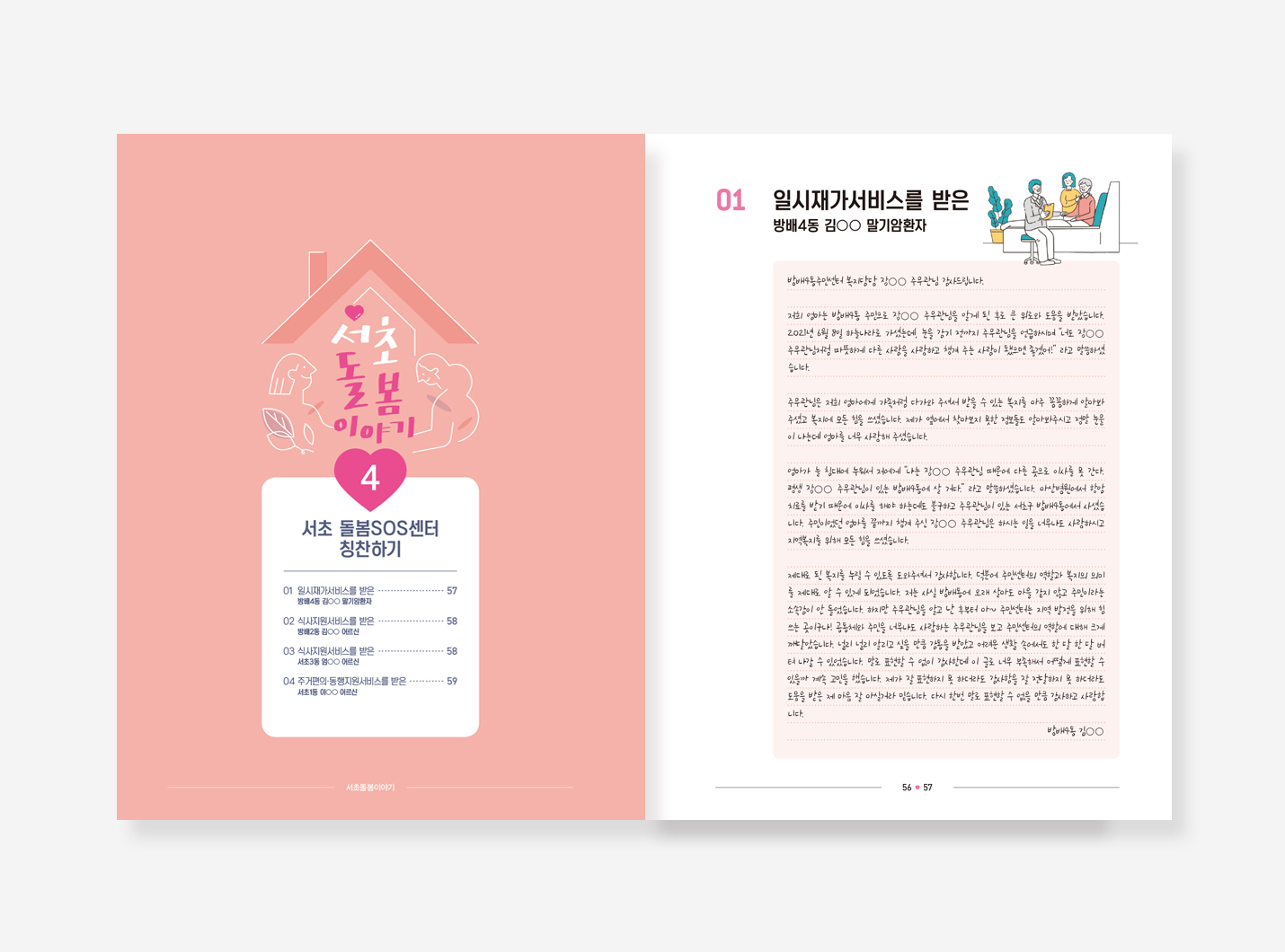 서초돌봄이야기