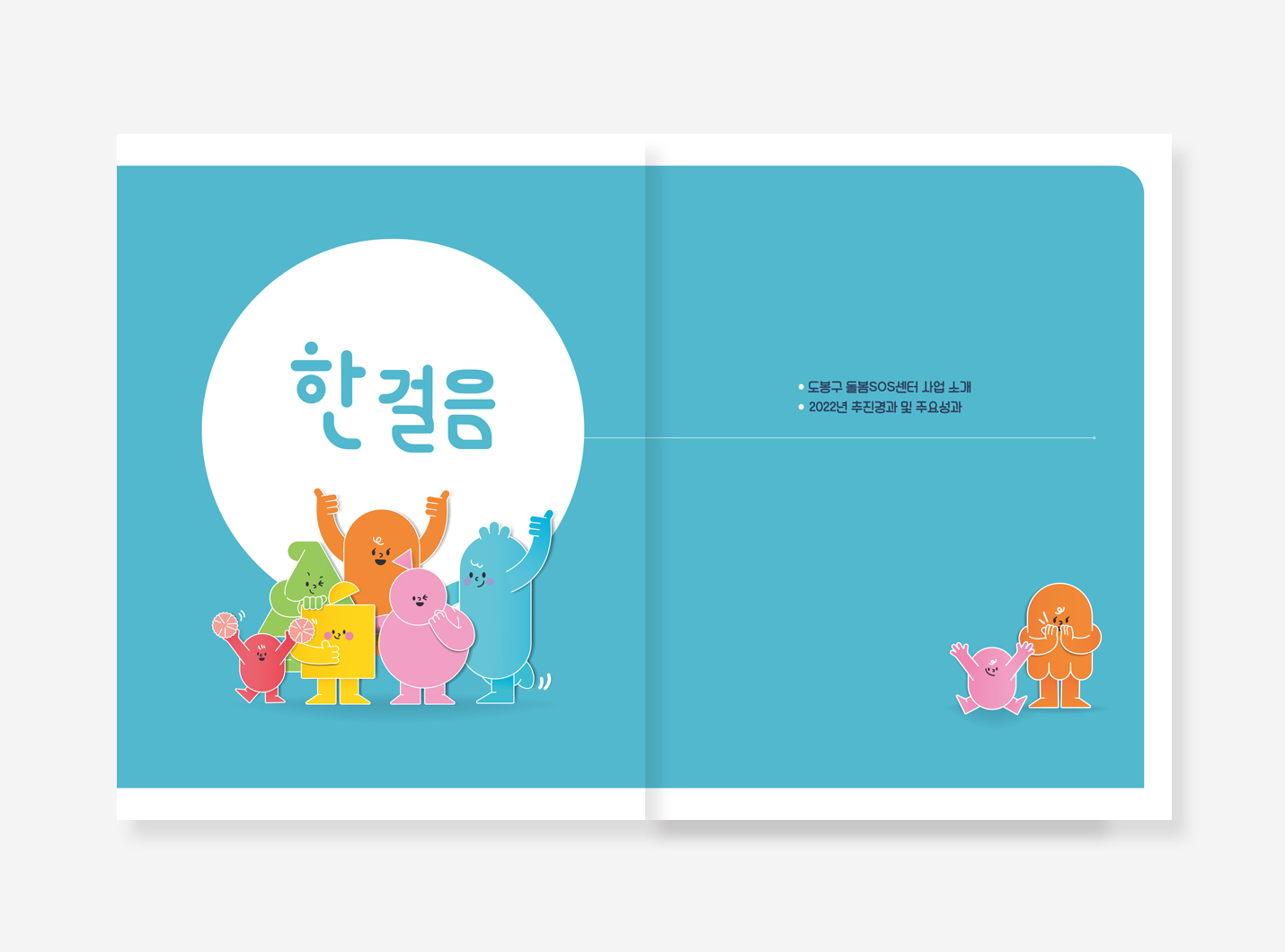 서초돌봄이야기