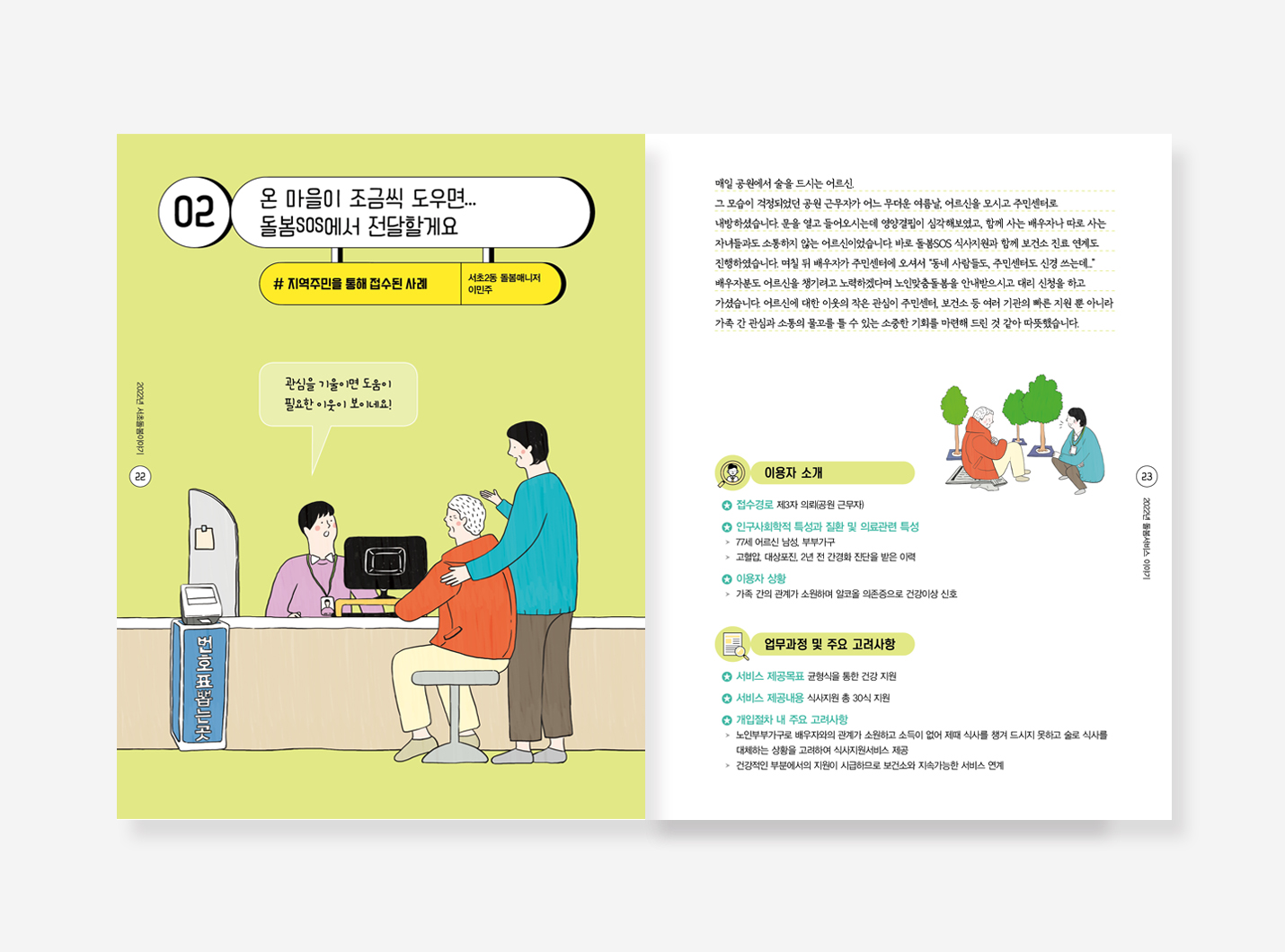 서초돌봄이야기