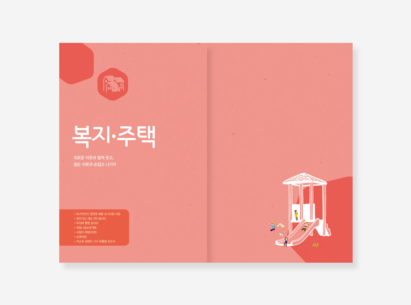 시민참여예산 협치이야기. 민관협력우수사례. 옴부즈만활동이야기