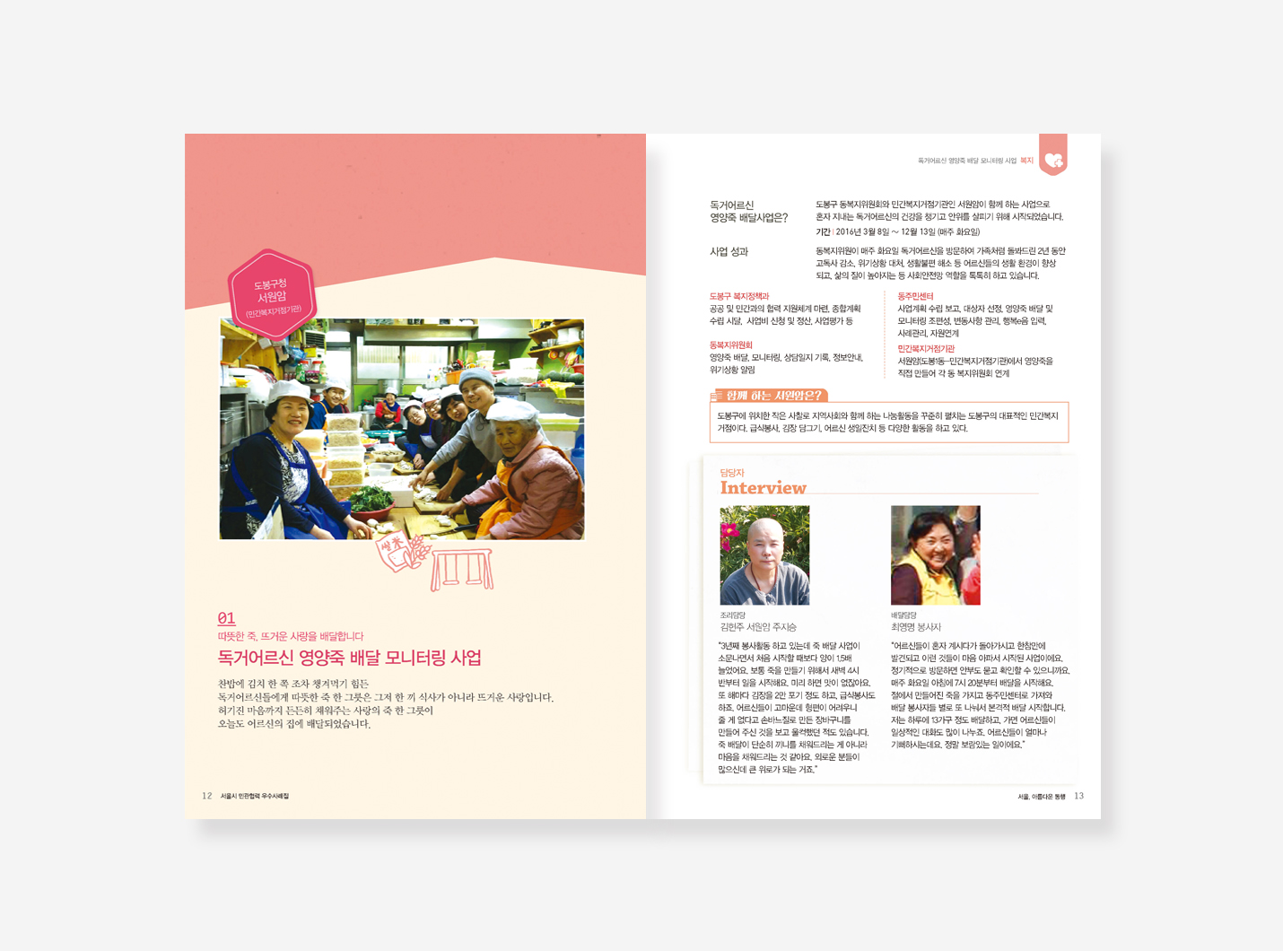 시민참여예산 협치이야기. 민관협력우수사례. 옴부즈만활동이야기