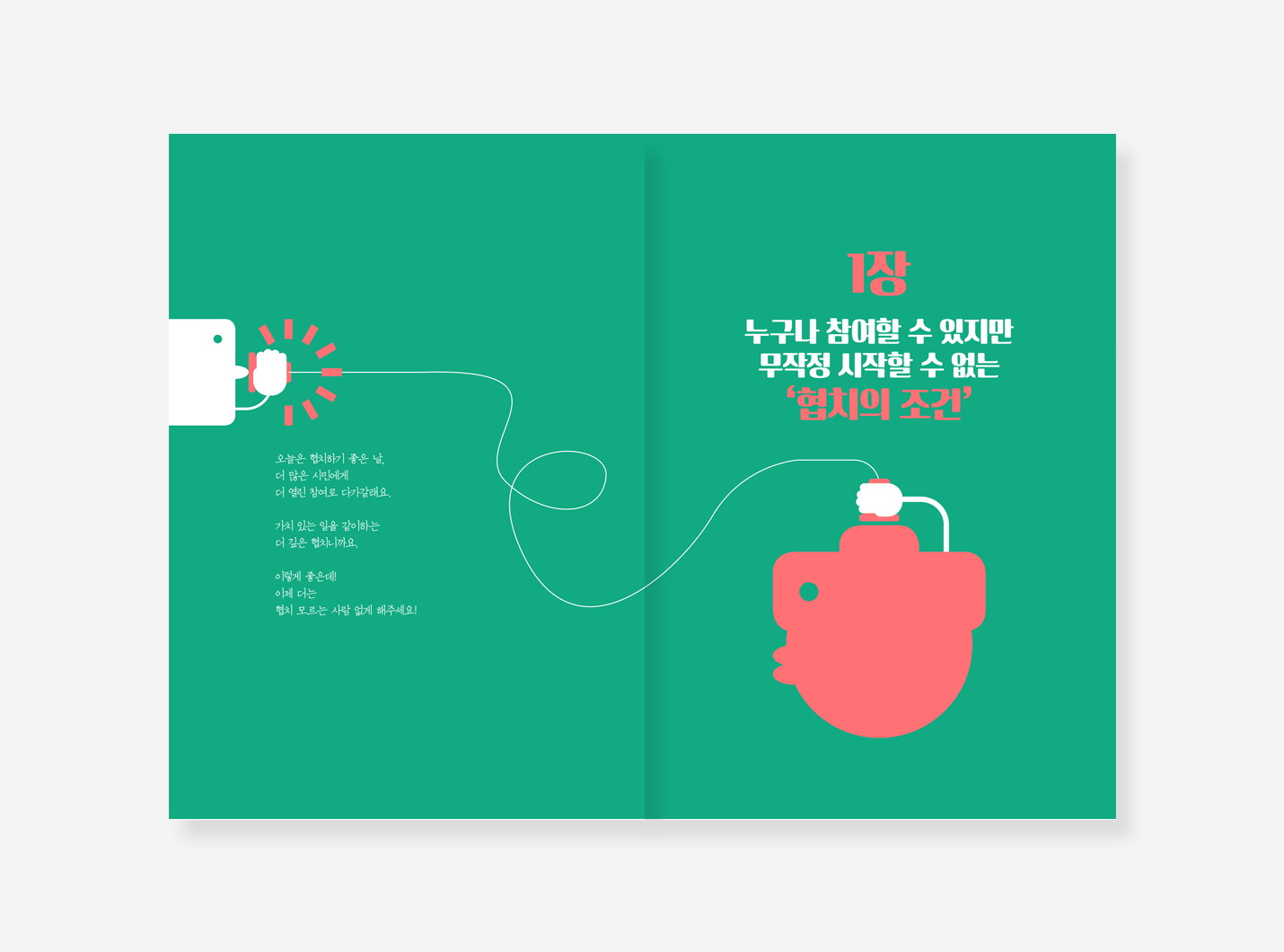 시민참여예산 협치이야기. 민관협력우수사례. 옴부즈만활동이야기