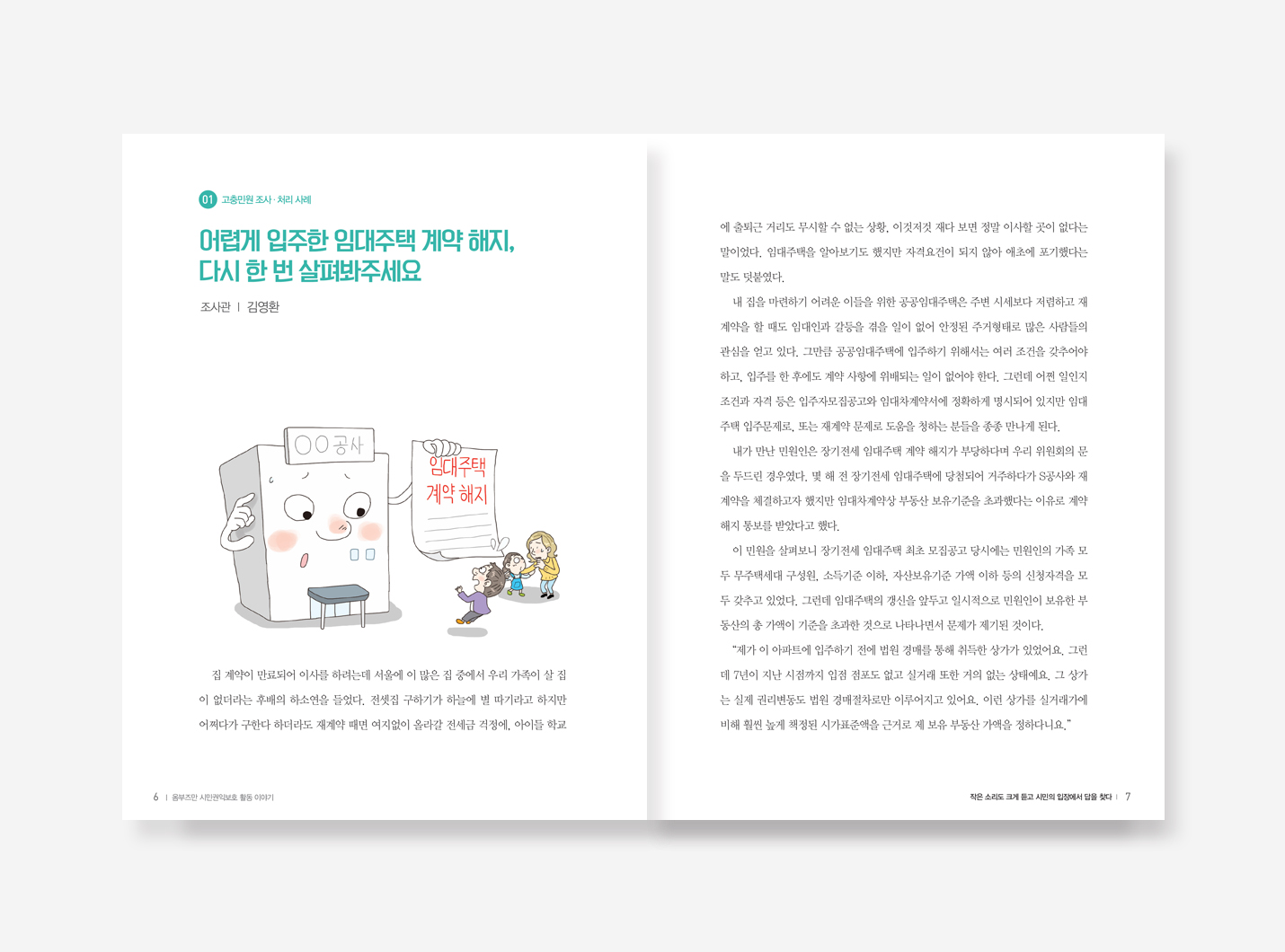 시민참여예산 협치이야기. 민관협력우수사례. 옴부즈만활동이야기