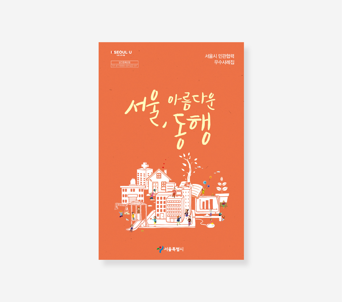 시민참여예산 협치이야기. 민관협력우수사례. 옴부즈만활동이야기