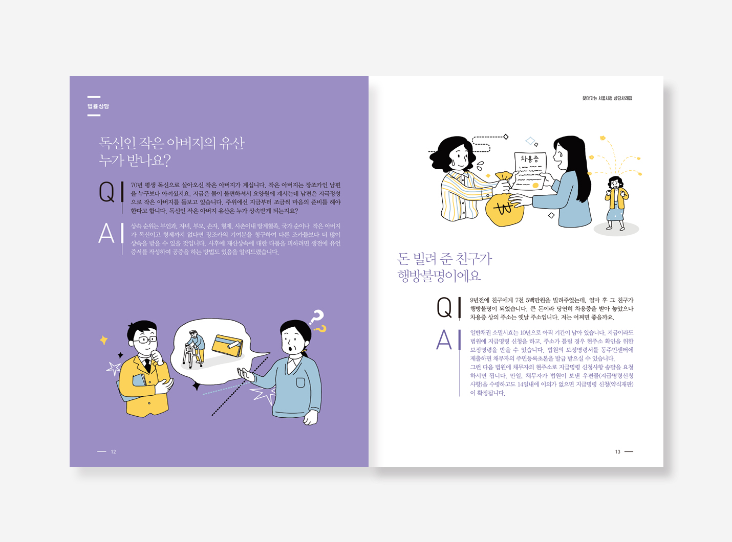 찾아가는 서울시청. 전국 우수공간사례. 행복한 서울관광