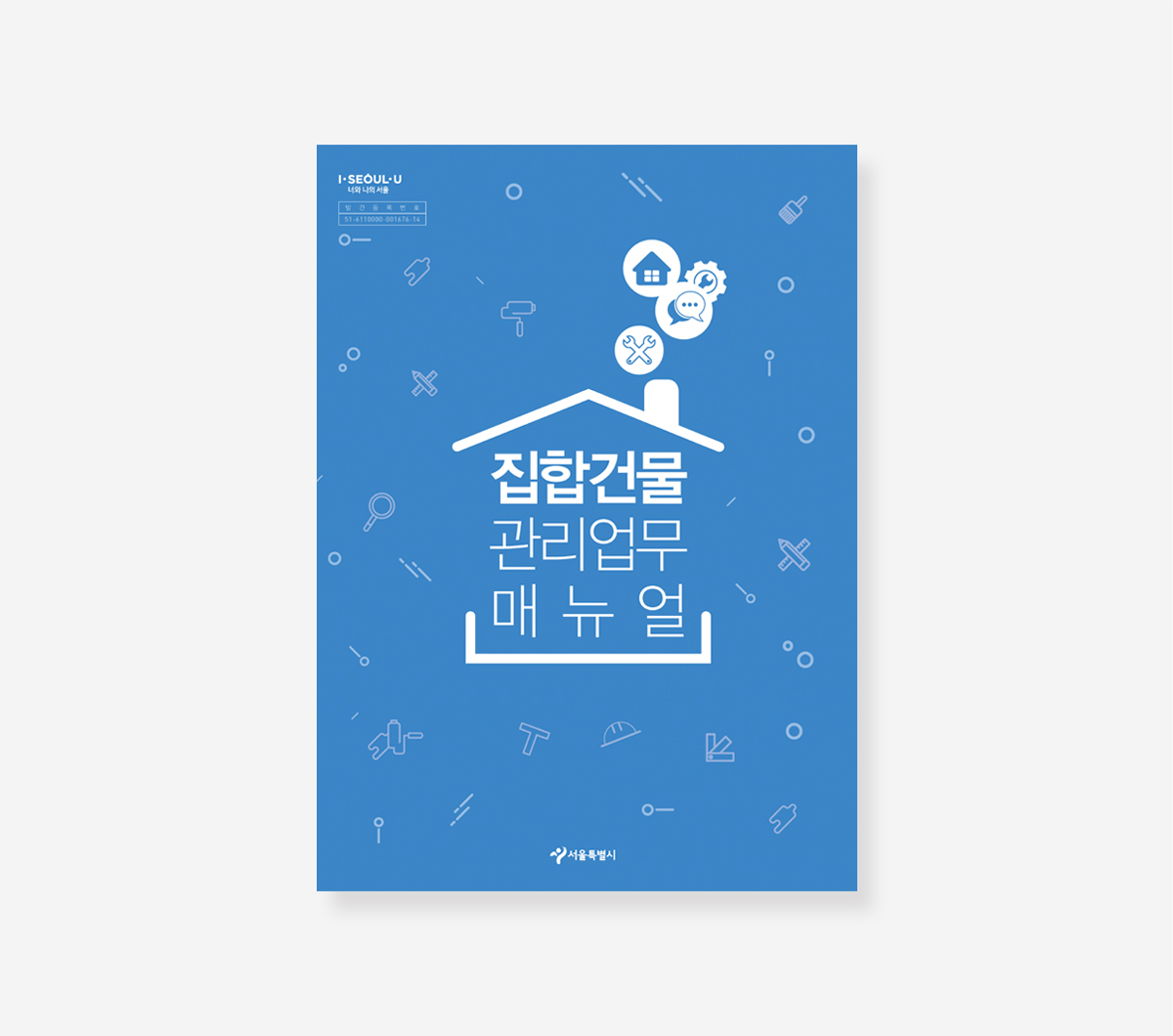 집합건물 관리업무. 집합건물 법령해설집. 도시건축주간 종합안내서
