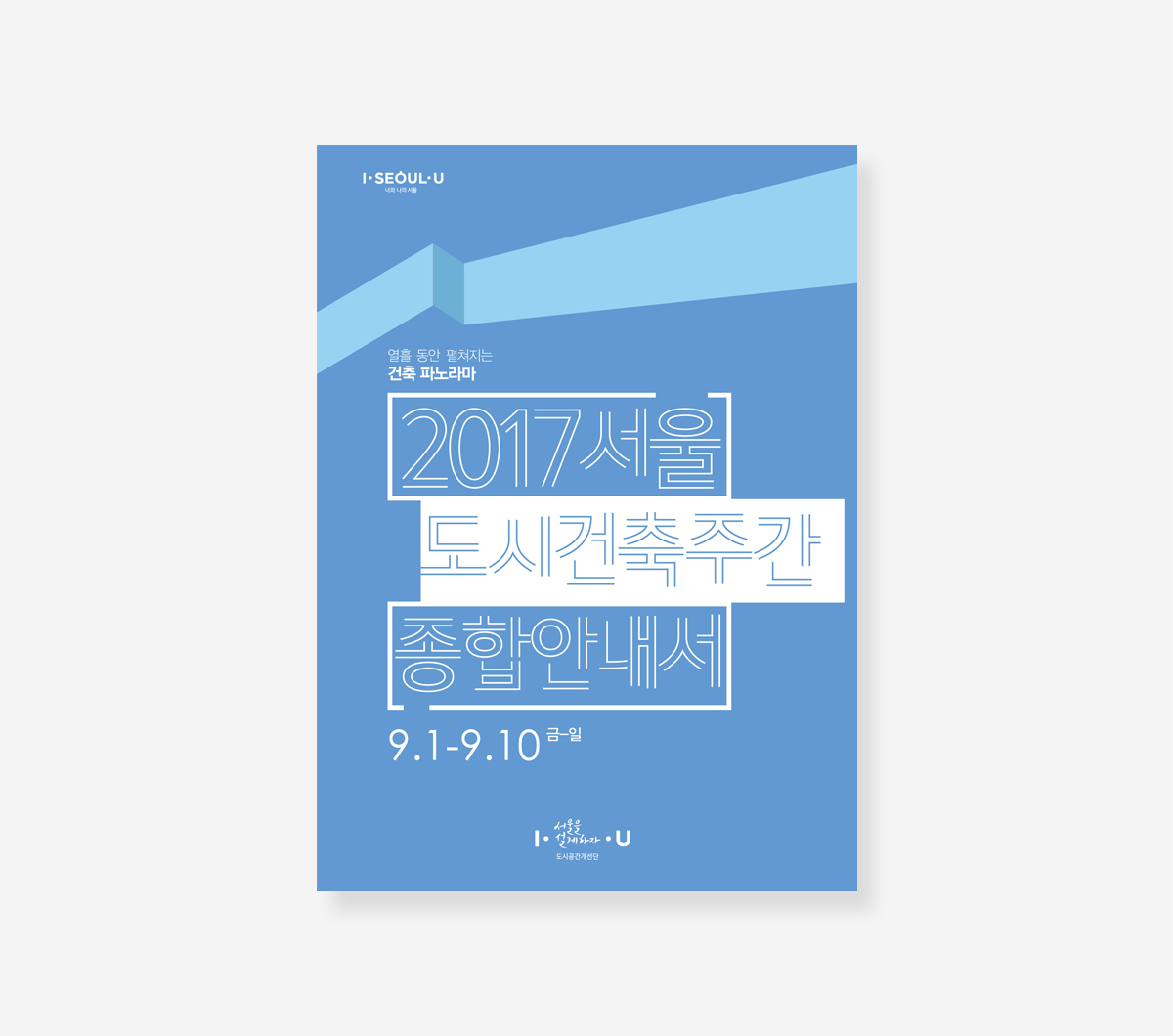 집합건물 관리업무. 집합건물 법령해설집. 도시건축주간 종합안내서