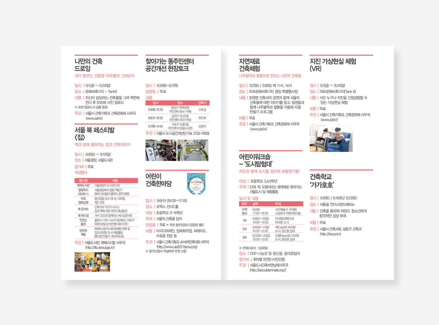 집합건물 관리업무. 집합건물 법령해설집. 도시건축주간 종합안내서