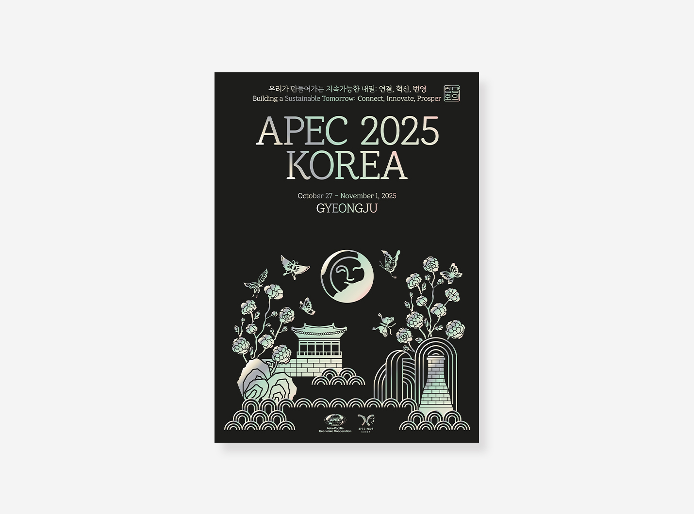 APEC 공식포스터. 광복80주년 기념 포스터