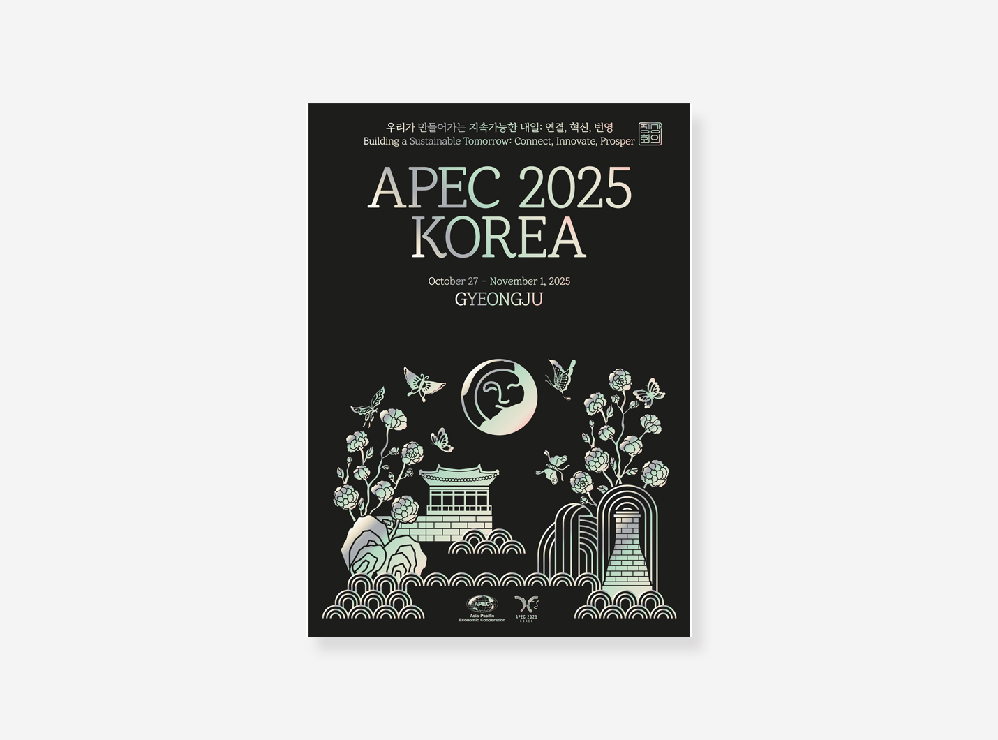 APEC 공식포스터. 광복80주년 기념 포스터