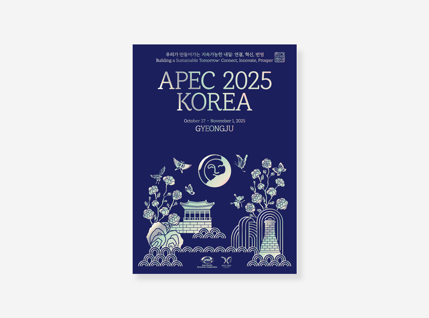 APEC 공식포스터. 광복80주년 기념 포스터