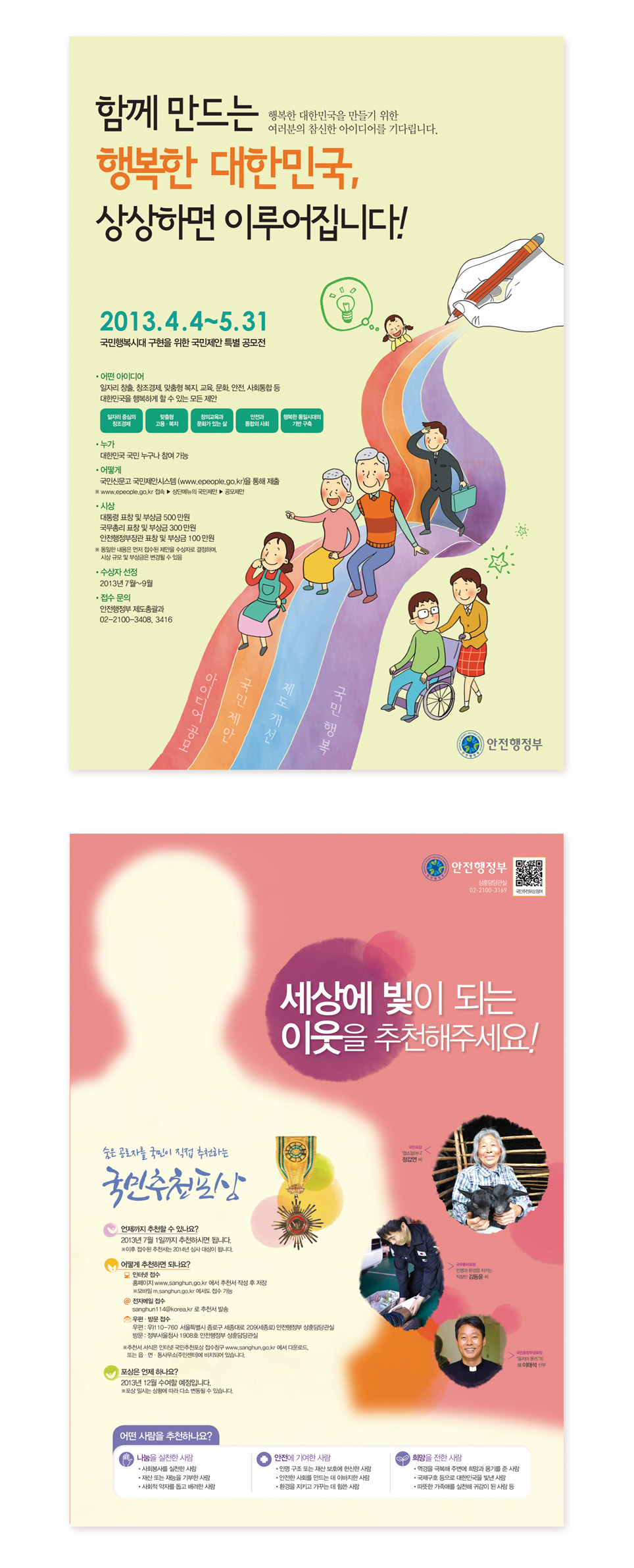 형사사법포털. 자유학기제 포스터